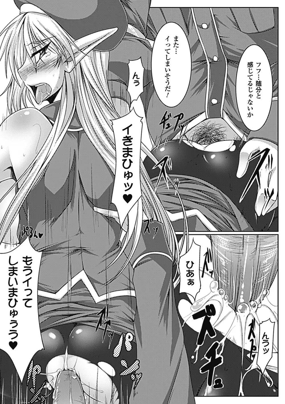 乳辱の戦姫 142ページ