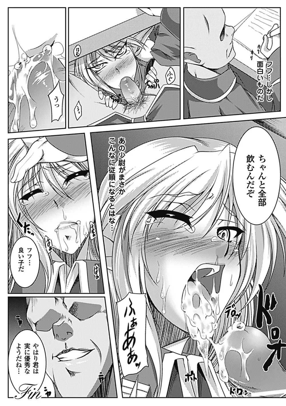 乳辱の戦姫 145ページ