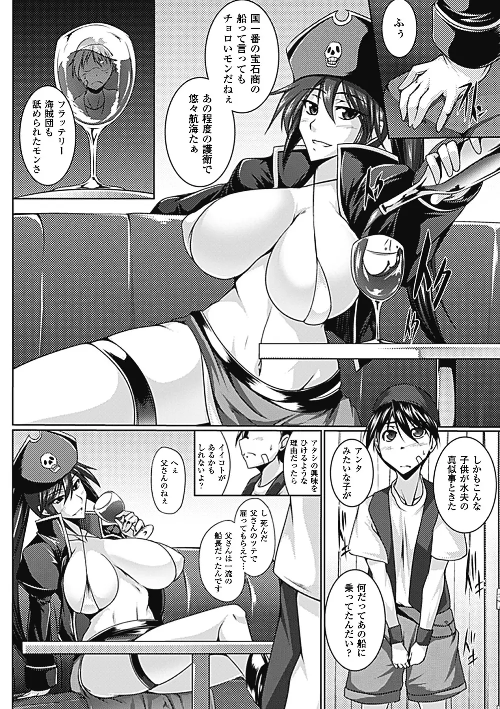 乳辱の戦姫 147ページ