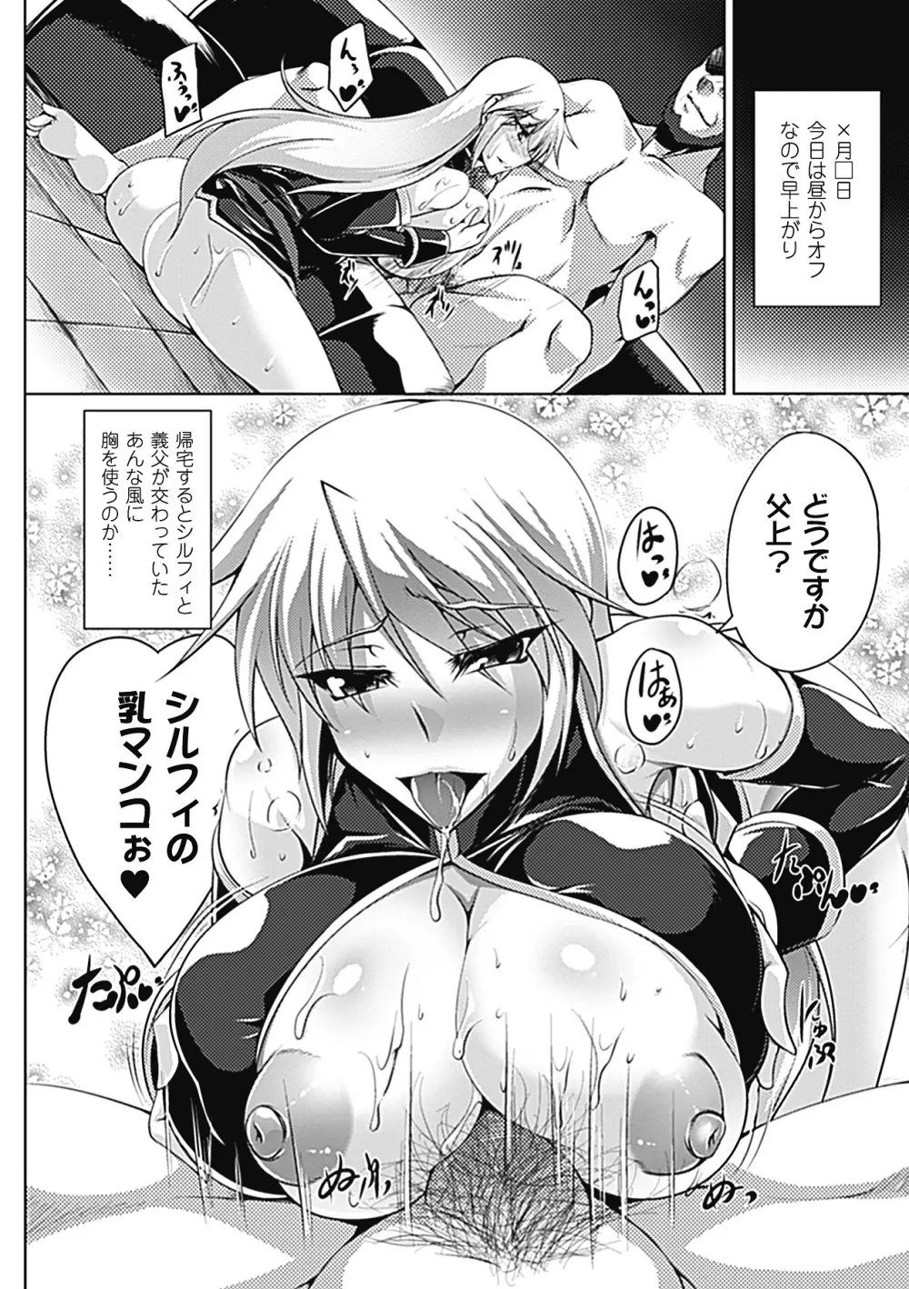 乳辱の戦姫 167ページ