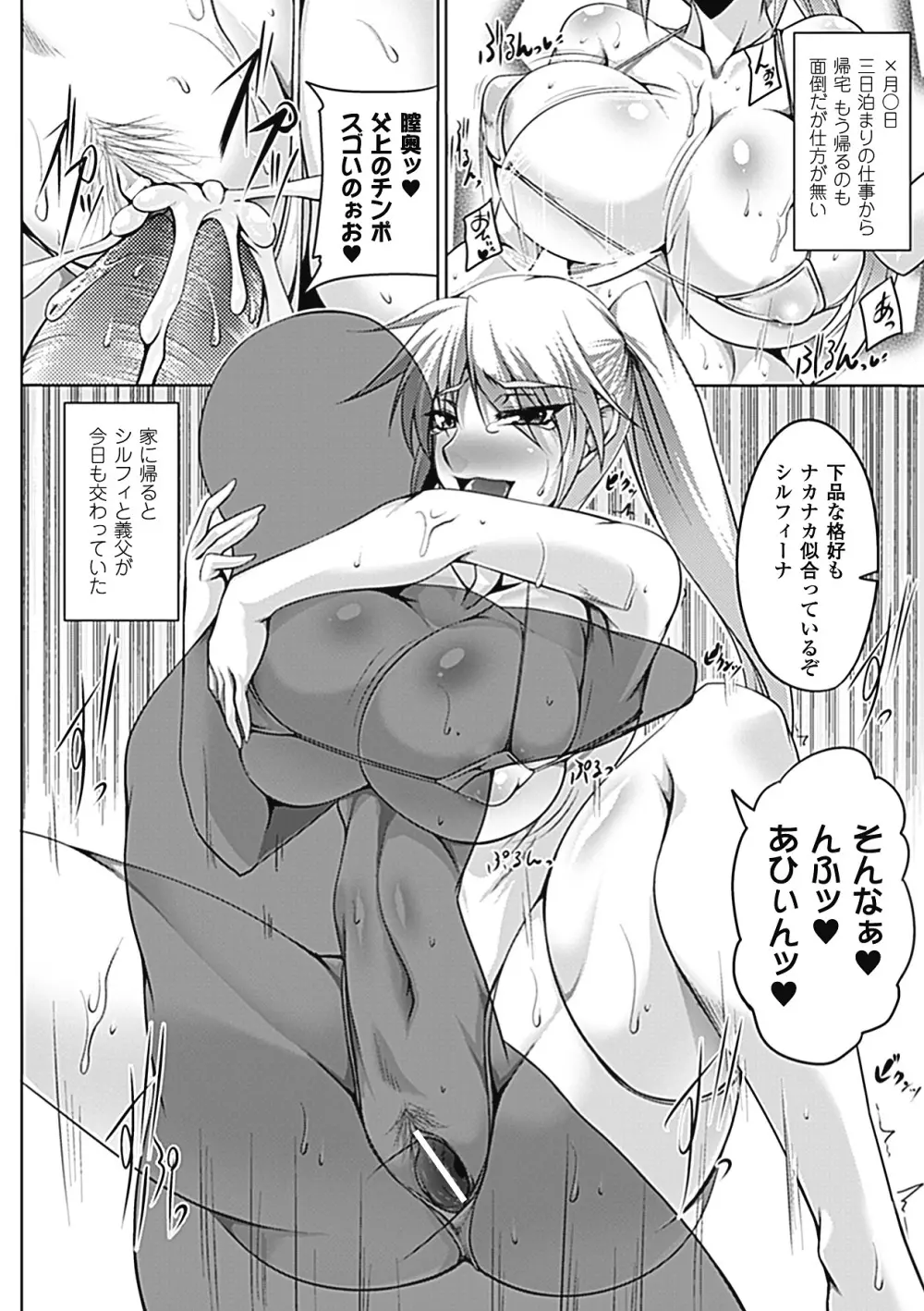 乳辱の戦姫 169ページ