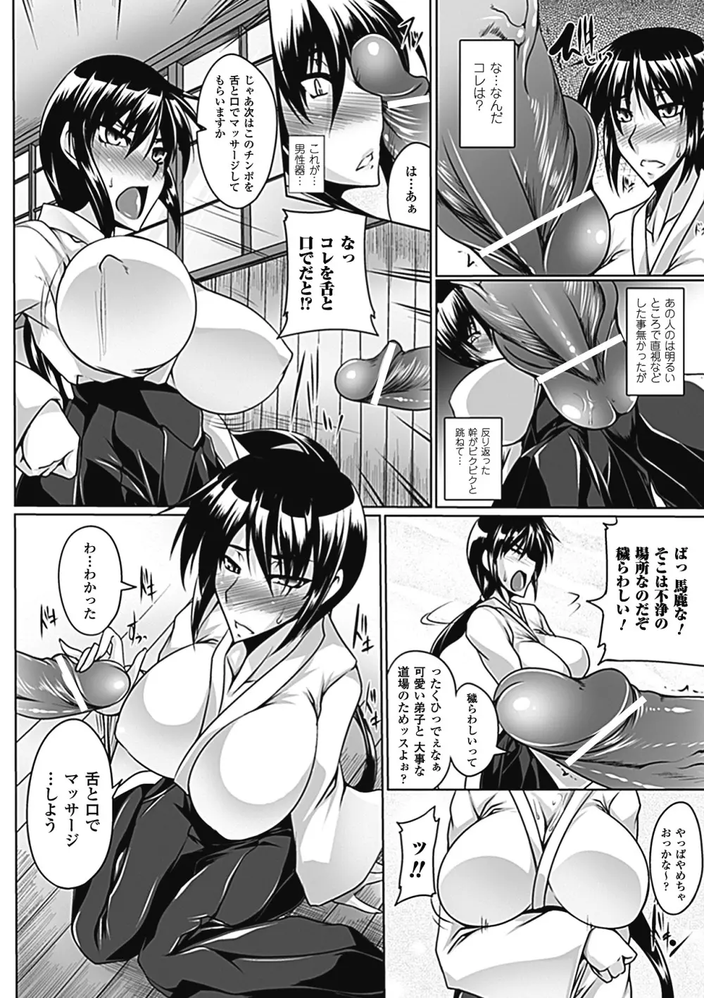 乳辱の戦姫 29ページ