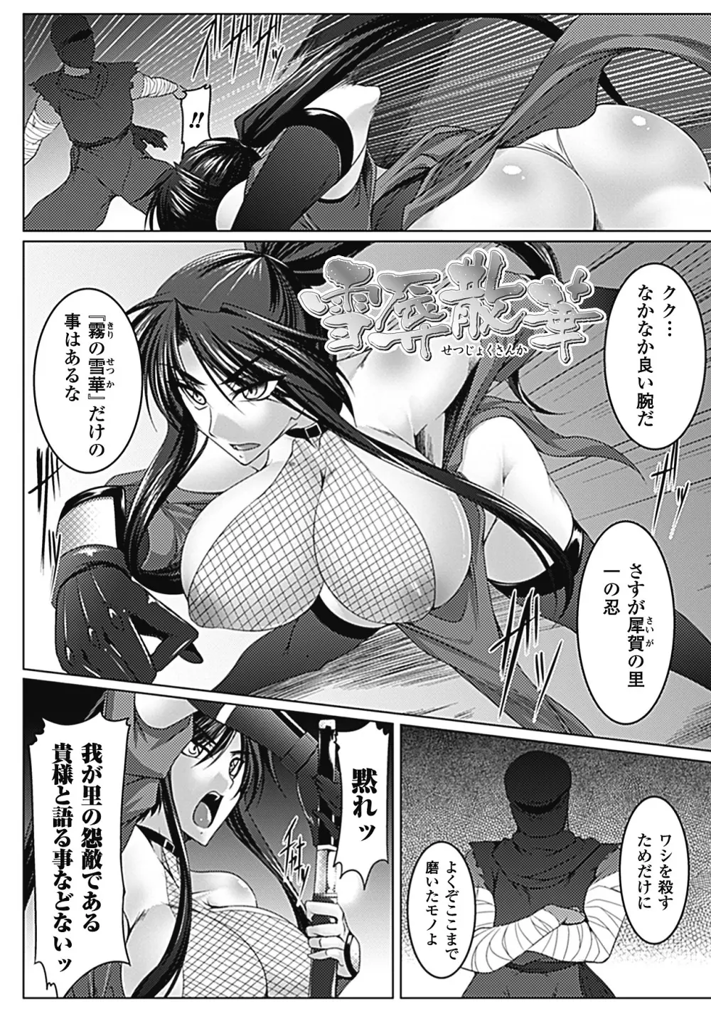 乳辱の戦姫 45ページ