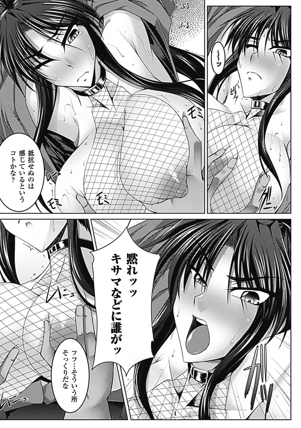 乳辱の戦姫 48ページ