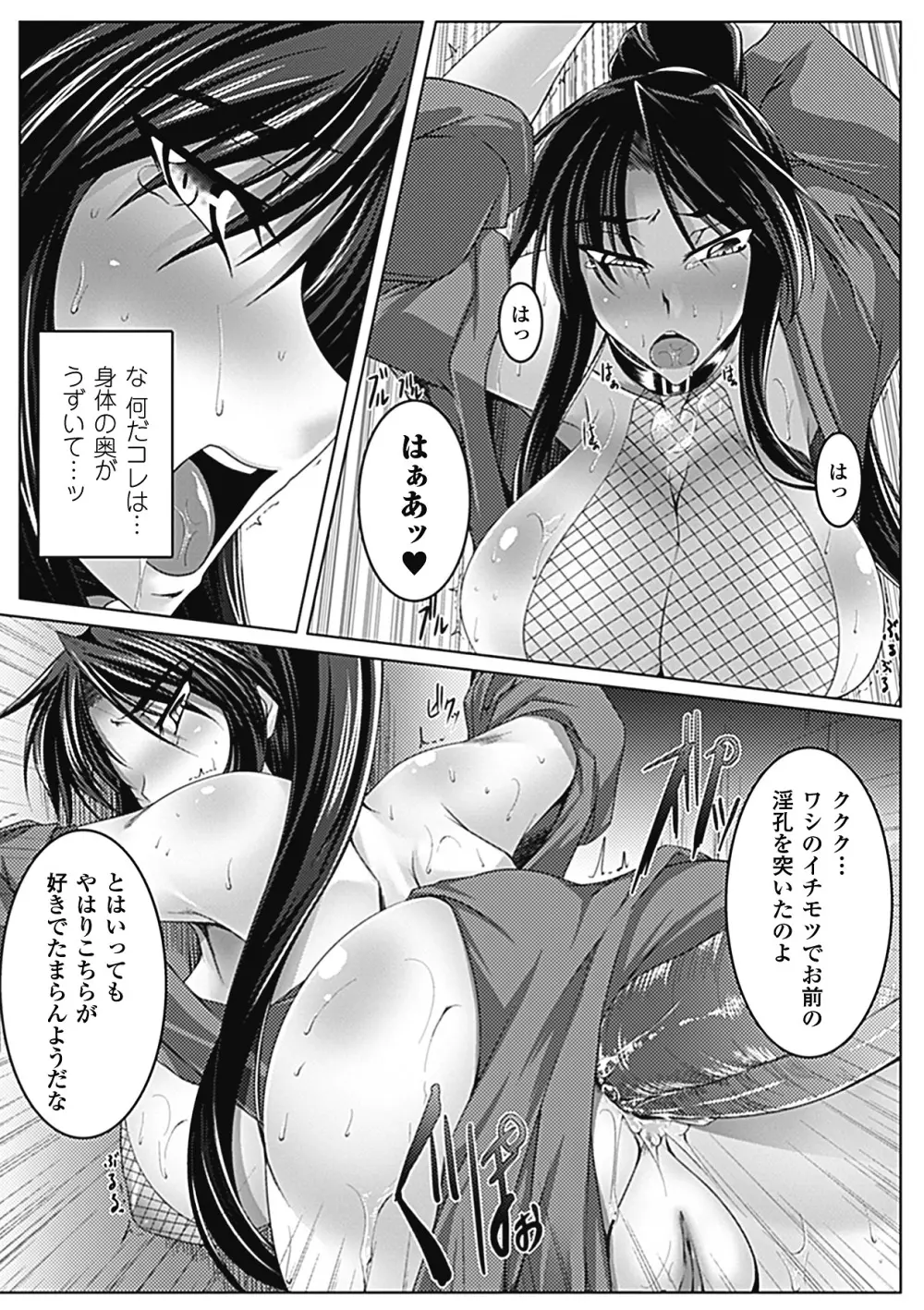 乳辱の戦姫 56ページ