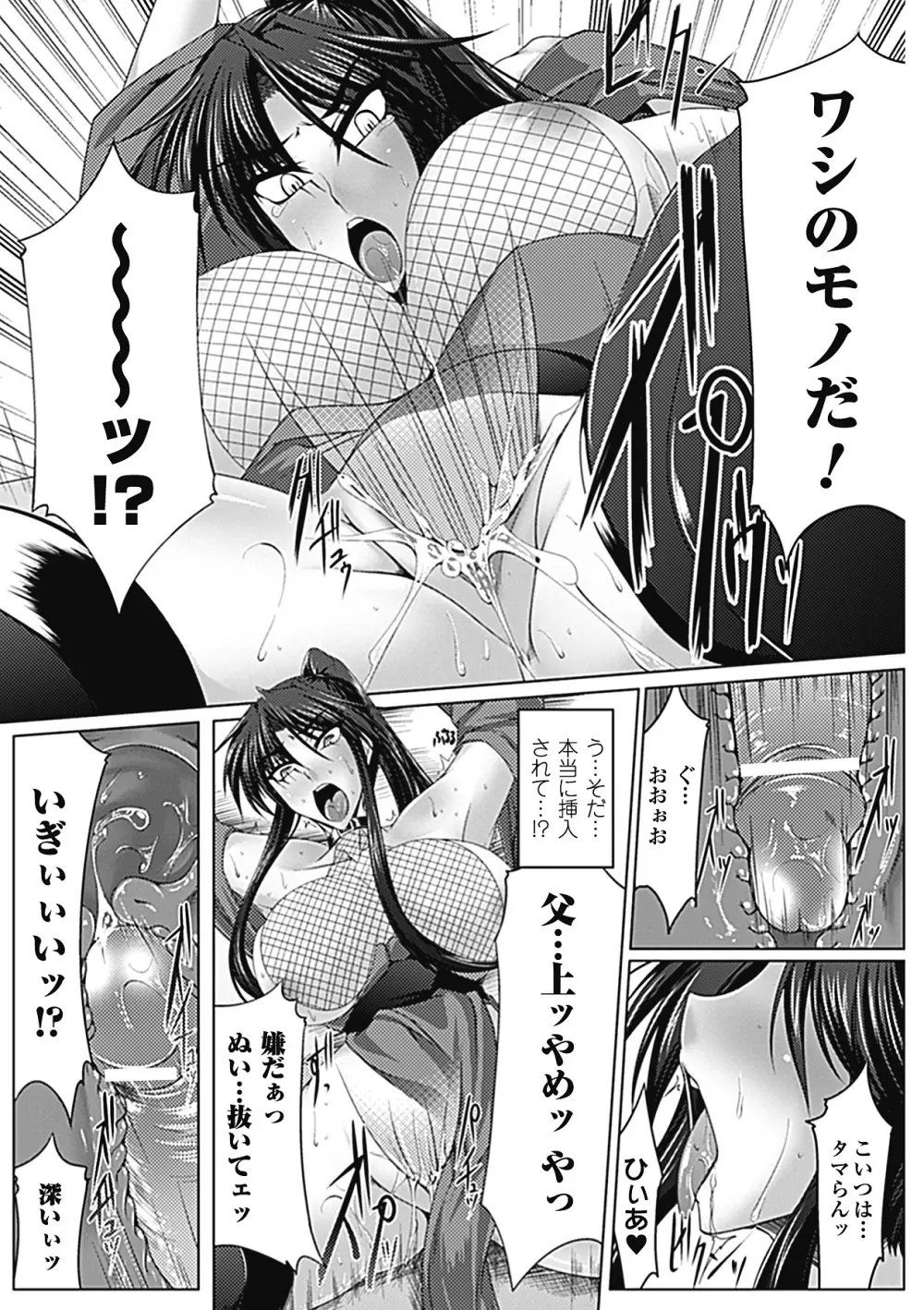 乳辱の戦姫 60ページ