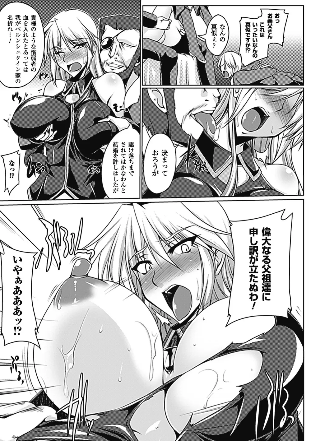 乳辱の戦姫 8ページ