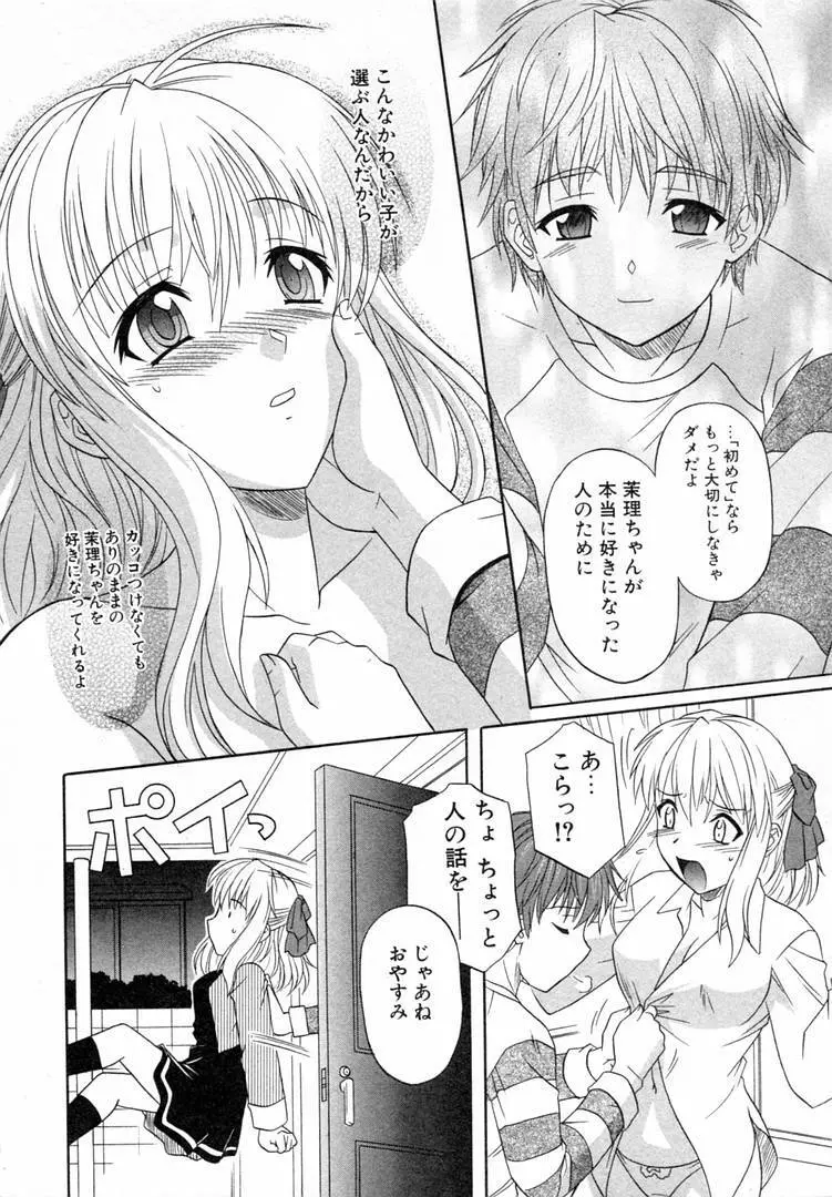 ガールズロールズ 26ページ