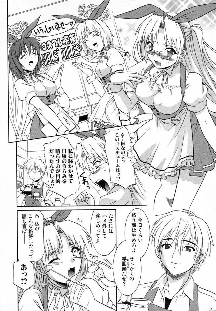 ガールズロールズ 90ページ