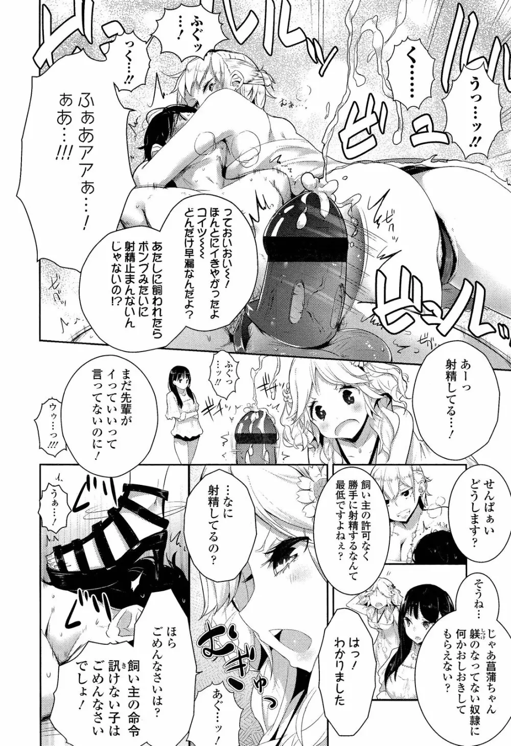 ガールズフォーム Vol.02 46ページ