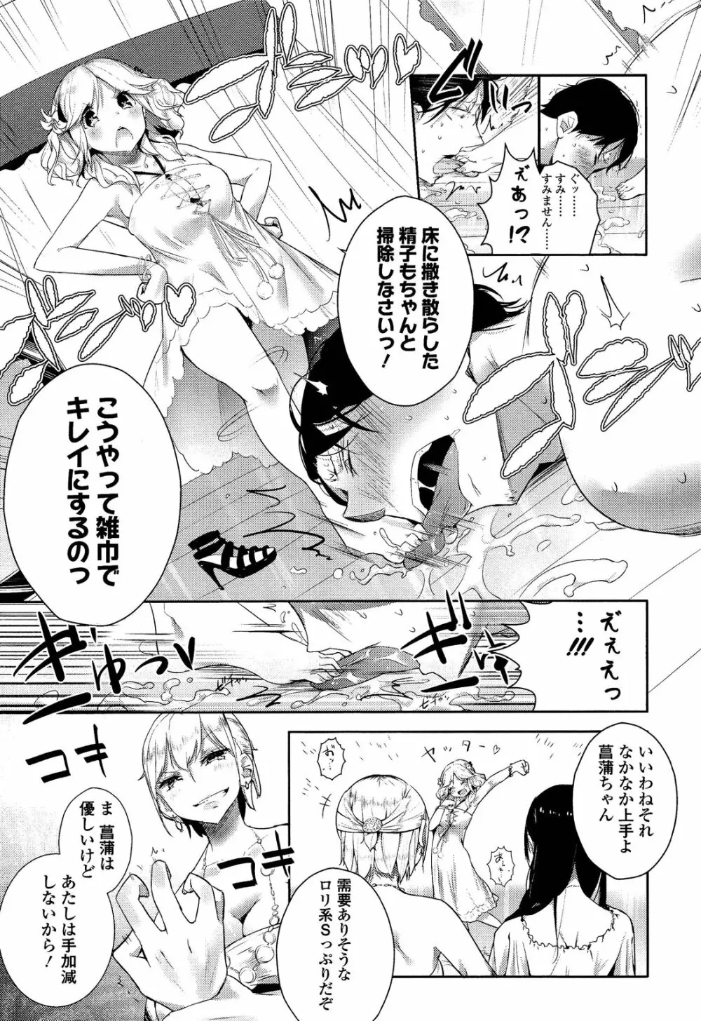 ガールズフォーム Vol.02 47ページ