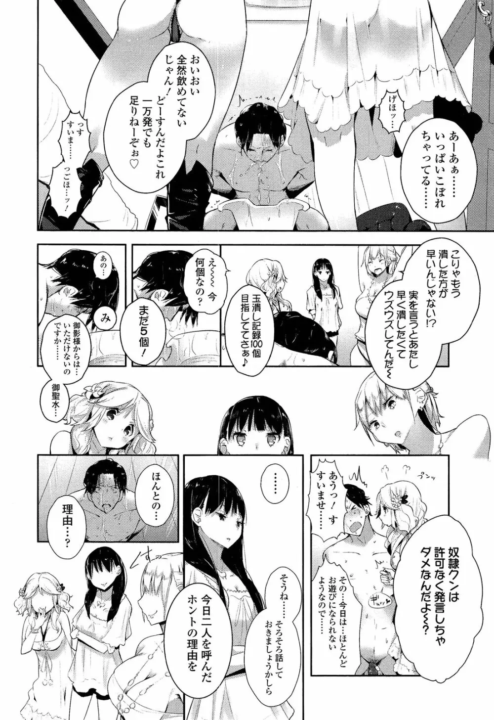 ガールズフォーム Vol.02 50ページ