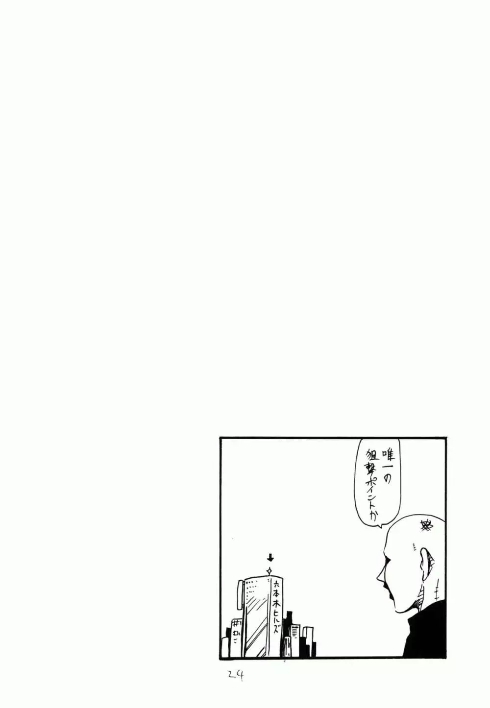 オナホの日 24ページ