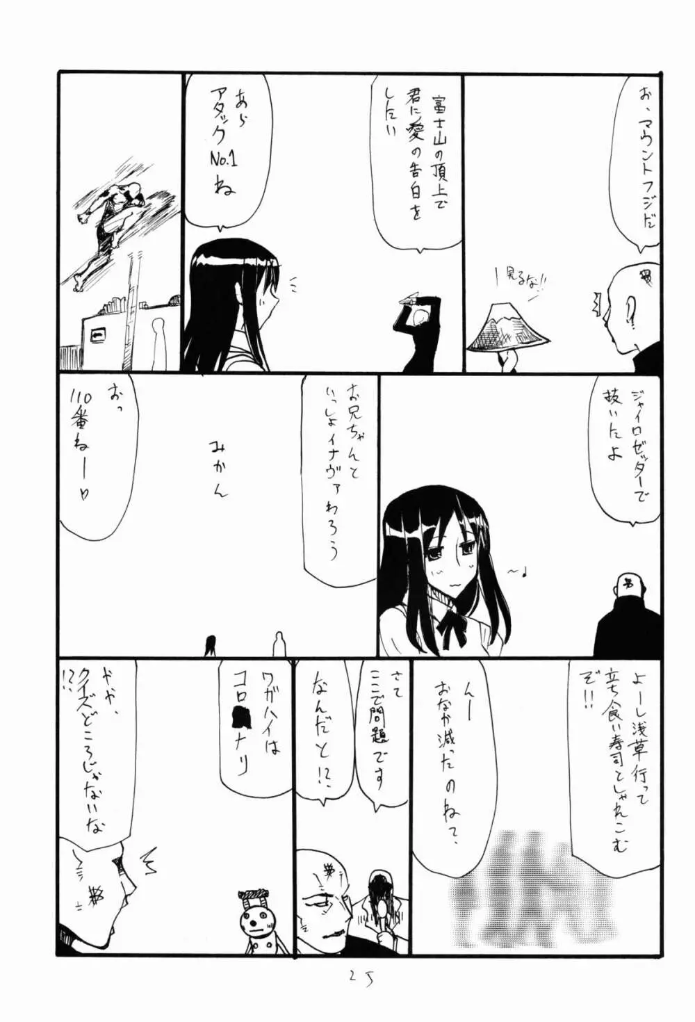 オナホの日 25ページ