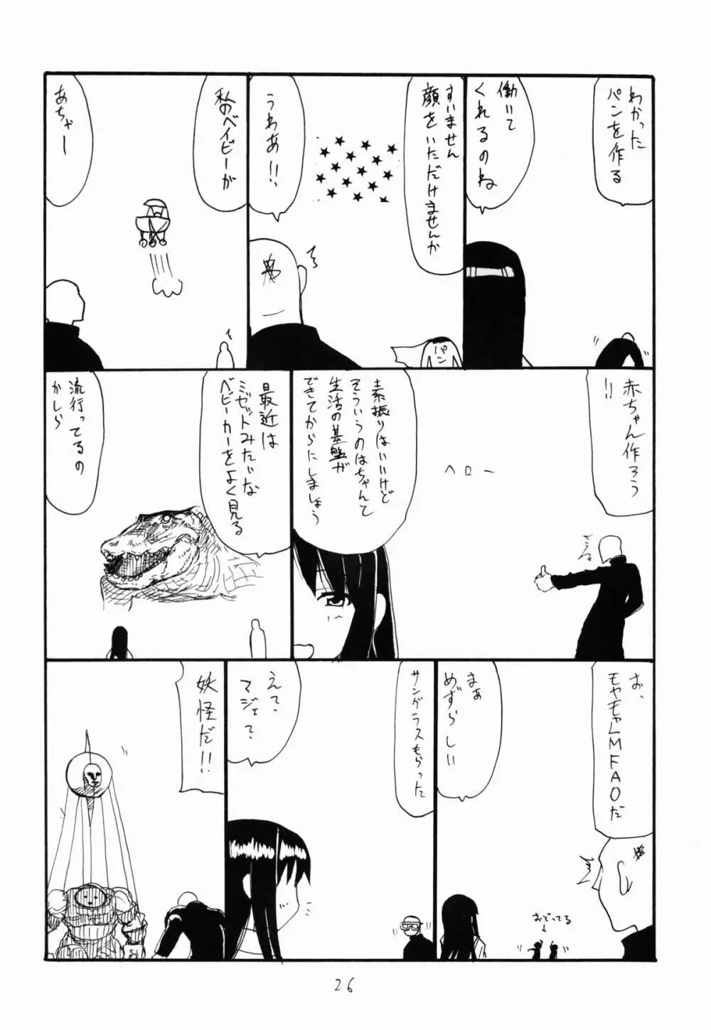 オナホの日 26ページ