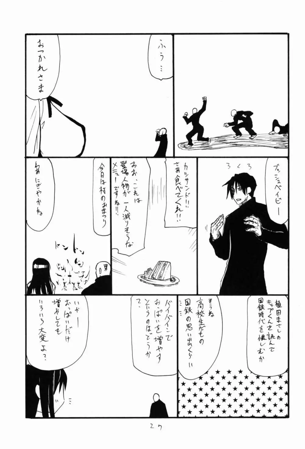 オナホの日 27ページ