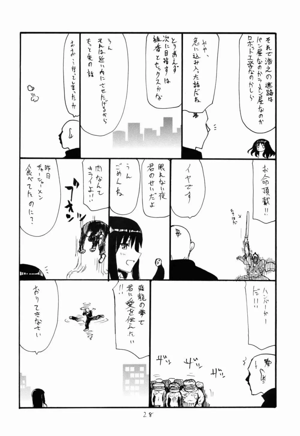 オナホの日 28ページ