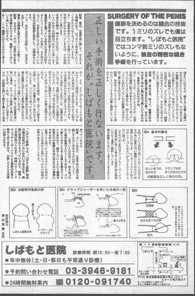 COMICペンギンクラブ 1991年10月号 108ページ