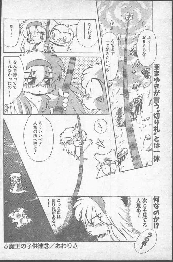 COMICペンギンクラブ 1991年10月号 118ページ