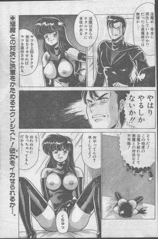 COMICペンギンクラブ 1991年10月号 139ページ