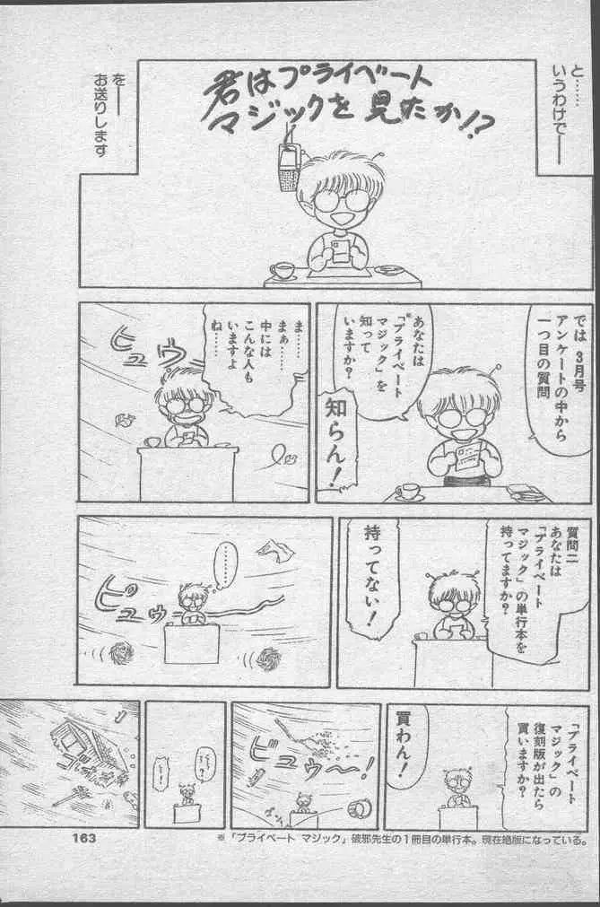 COMICペンギンクラブ 1991年10月号 163ページ