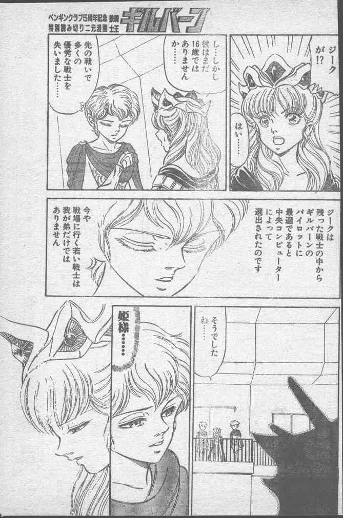 COMICペンギンクラブ 1991年10月号 165ページ