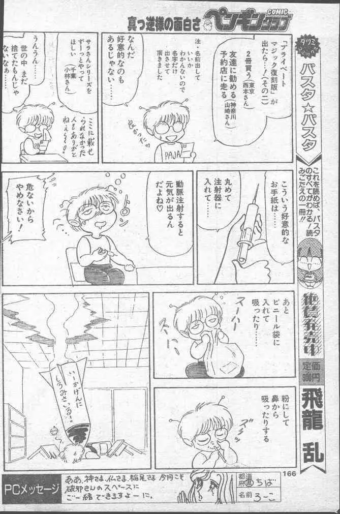 COMICペンギンクラブ 1991年10月号 166ページ