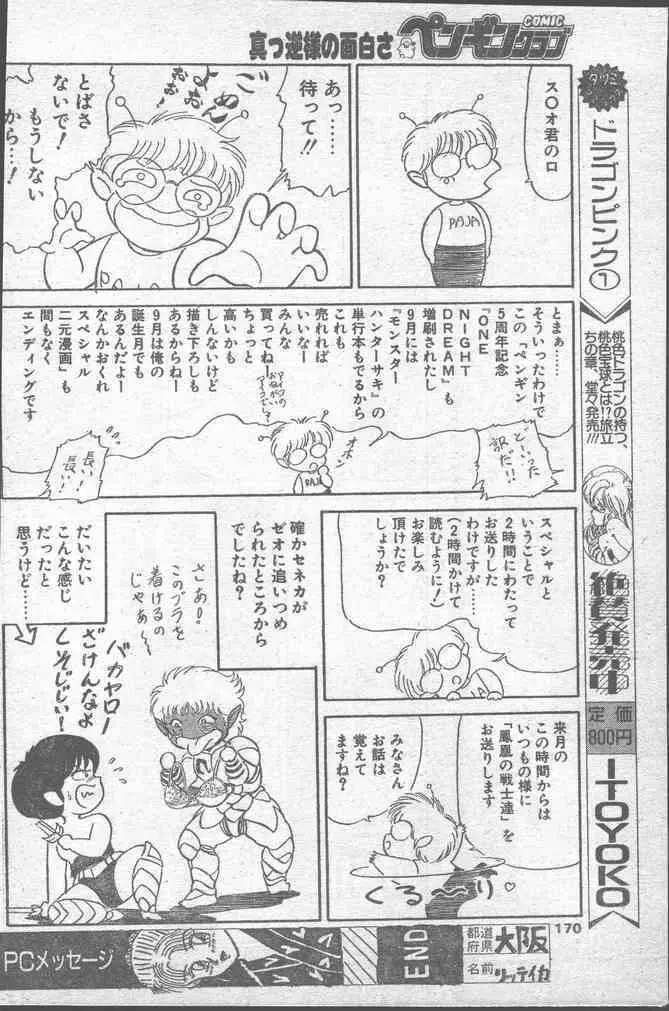 COMICペンギンクラブ 1991年10月号 170ページ