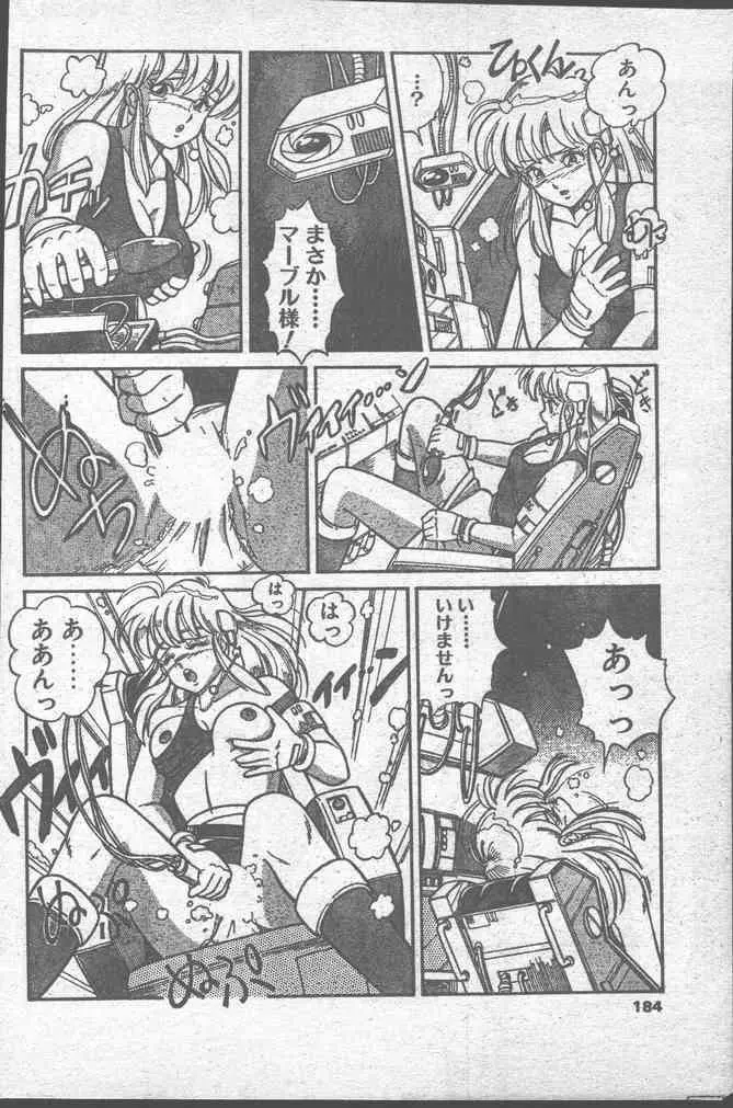 COMICペンギンクラブ 1991年10月号 184ページ