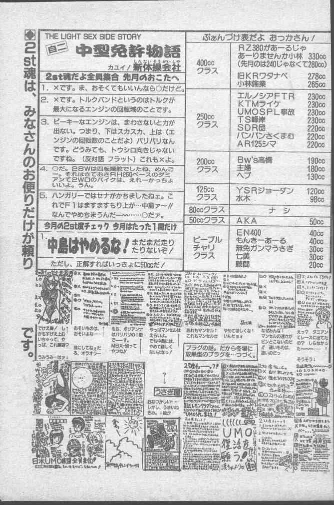 COMICペンギンクラブ 1991年10月号 199ページ