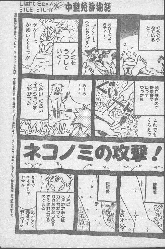 COMICペンギンクラブ 1991年10月号 201ページ