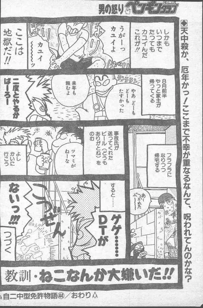 COMICペンギンクラブ 1991年10月号 202ページ