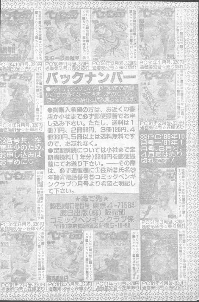 COMICペンギンクラブ 1991年10月号 206ページ