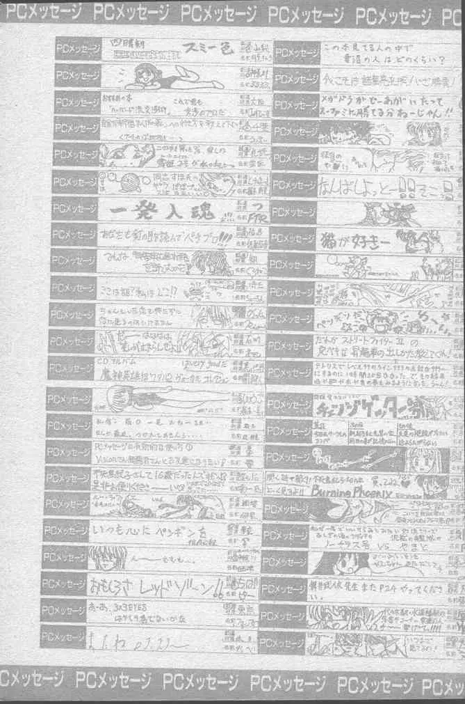 COMICペンギンクラブ 1991年10月号 209ページ