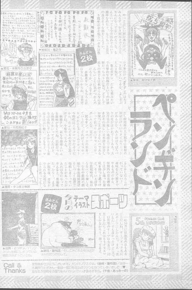 COMICペンギンクラブ 1991年10月号 210ページ