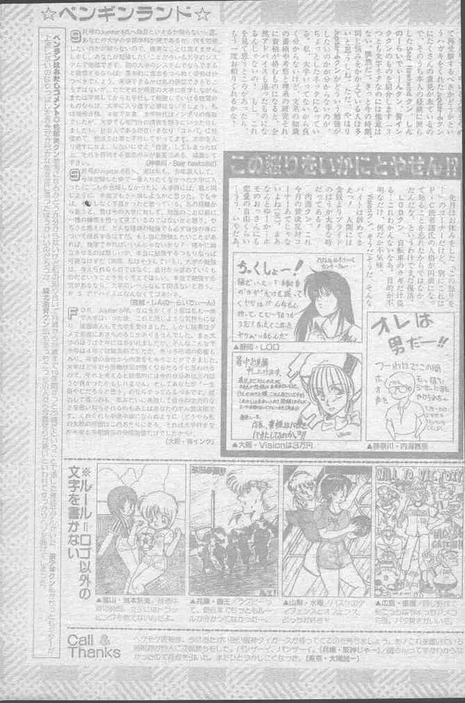 COMICペンギンクラブ 1991年10月号 211ページ