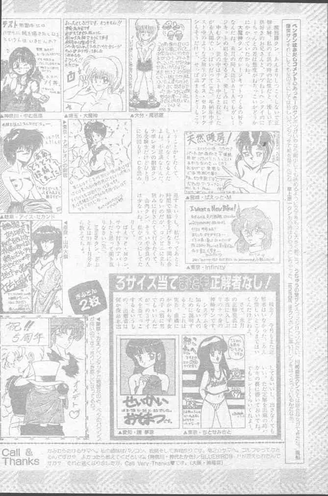 COMICペンギンクラブ 1991年10月号 212ページ