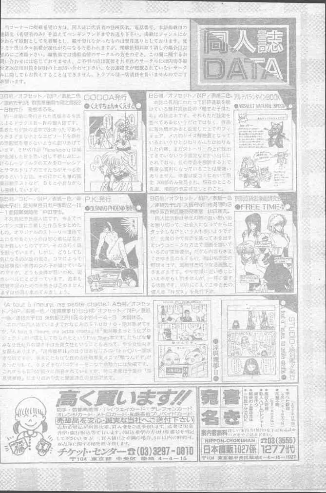 COMICペンギンクラブ 1991年10月号 214ページ