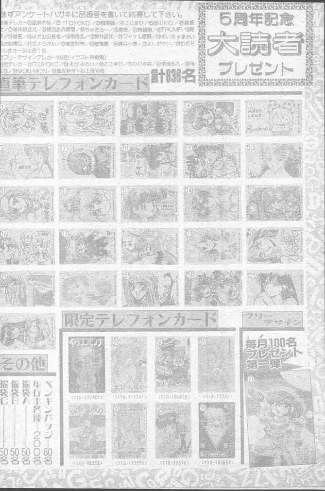 COMICペンギンクラブ 1991年10月号 216ページ