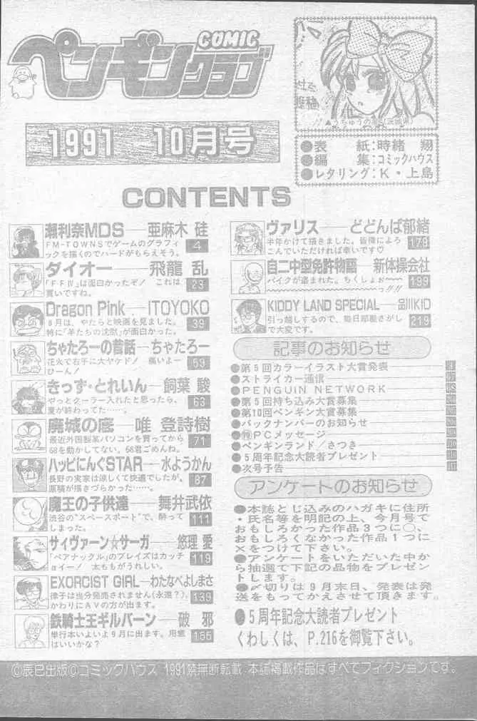 COMICペンギンクラブ 1991年10月号 218ページ