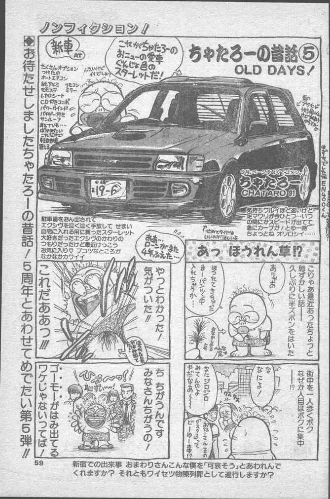 COMICペンギンクラブ 1991年10月号 59ページ