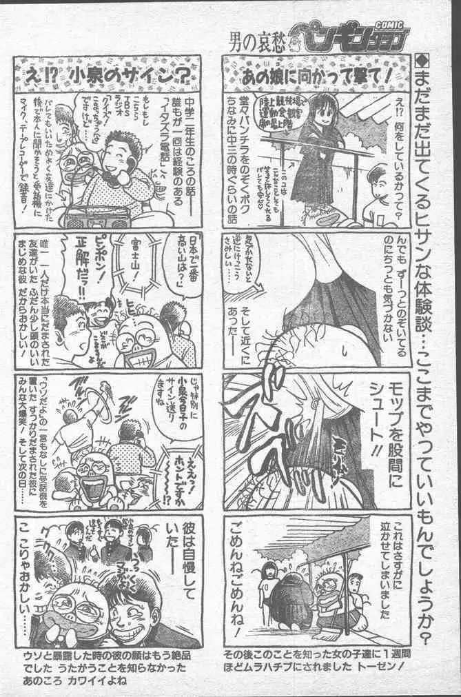 COMICペンギンクラブ 1991年10月号 60ページ