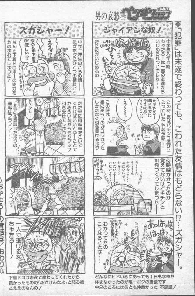 COMICペンギンクラブ 1991年10月号 62ページ