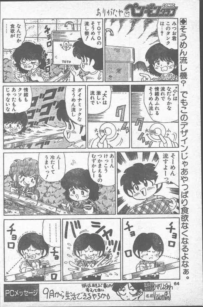 COMICペンギンクラブ 1991年10月号 64ページ