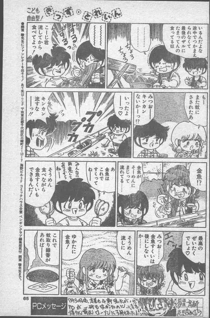 COMICペンギンクラブ 1991年10月号 65ページ