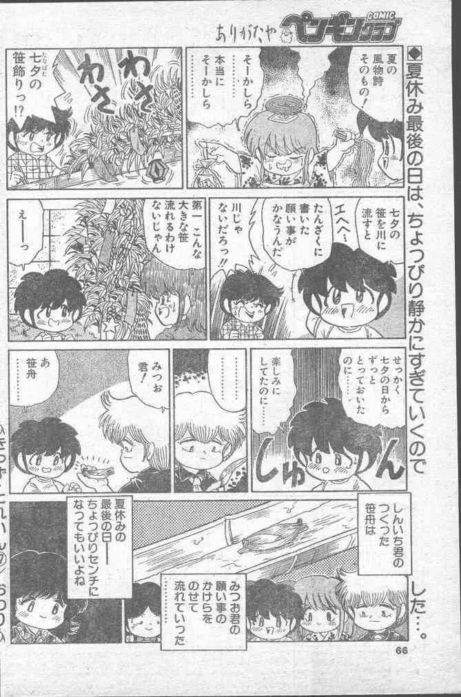 COMICペンギンクラブ 1991年10月号 66ページ