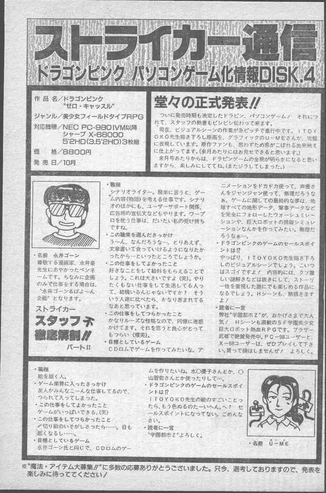 COMICペンギンクラブ 1991年10月号 67ページ