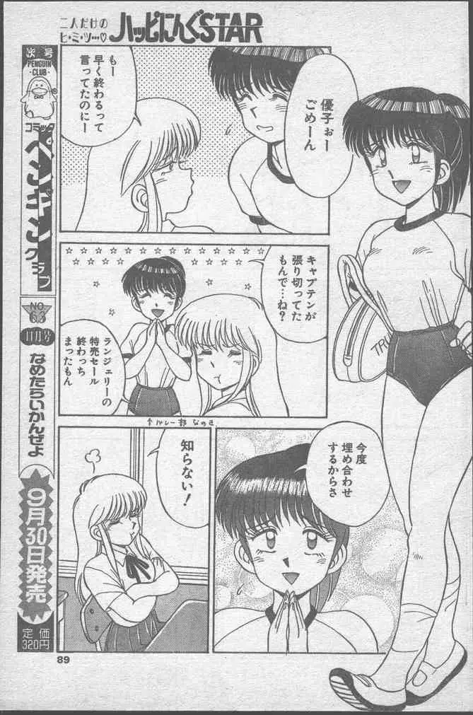 COMICペンギンクラブ 1991年10月号 89ページ