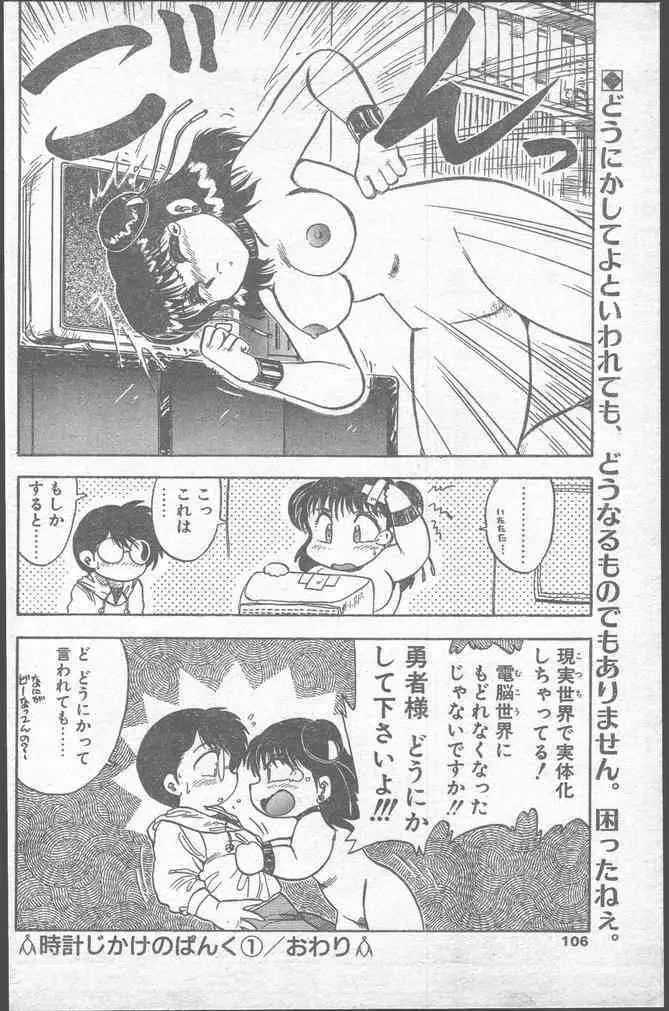 COMICペンギンクラブ 1991年12月号 106ページ