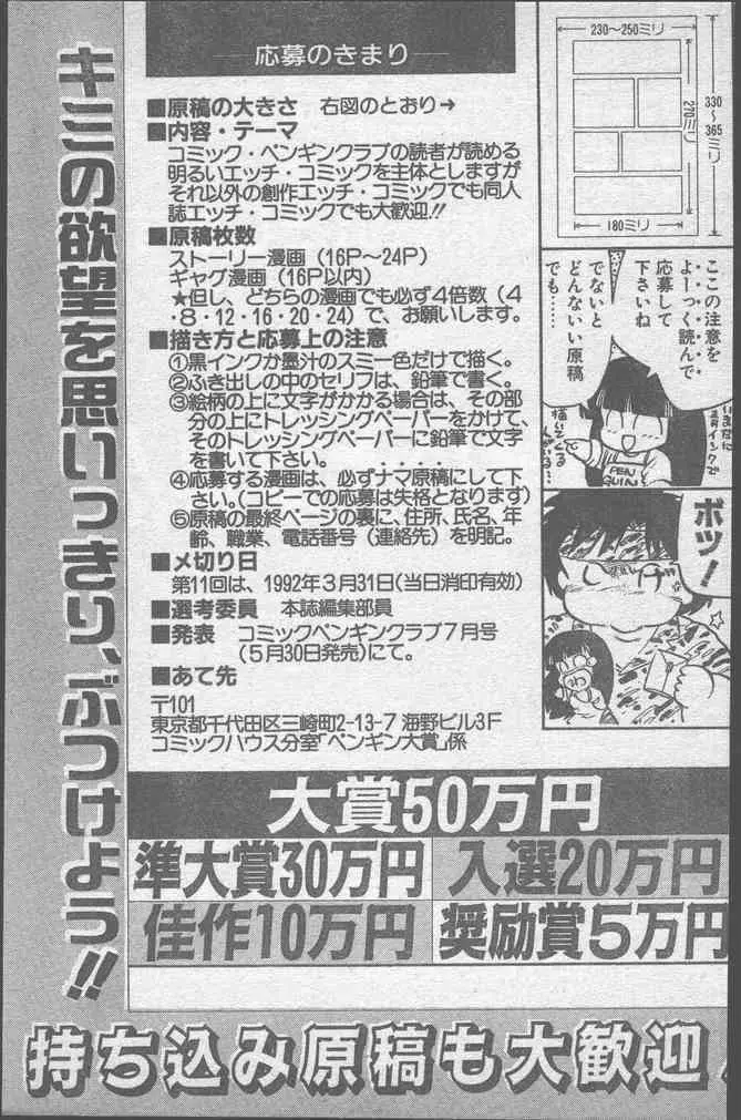 COMICペンギンクラブ 1991年12月号 109ページ